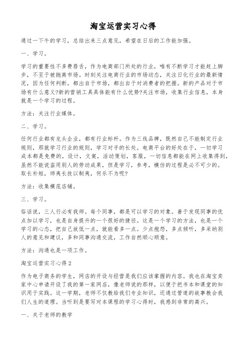 淘宝运营实习心得