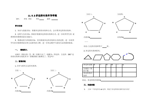 多边形内角和导学案