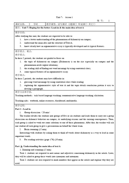 新视野大学英语第三版unit7教案