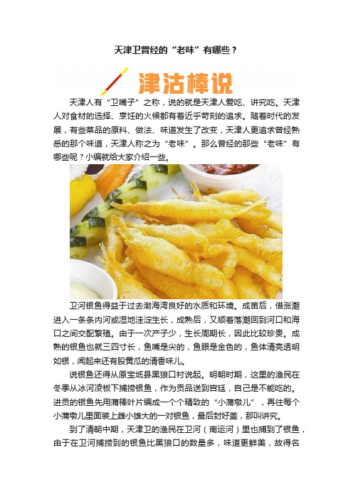 天津卫曾经的“老味”有哪些？