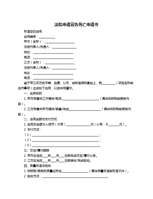 法院申请宣告死亡申请书