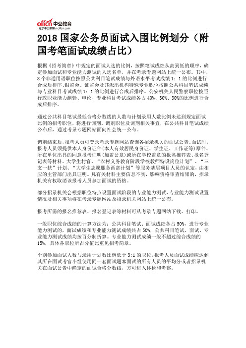 2018国家公务员面试入围比例划分(附国考笔面试成绩占比)