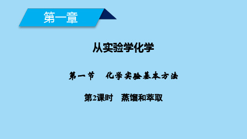 化学实验基本方法课件(最新)高中化学必修一PPT(43页)