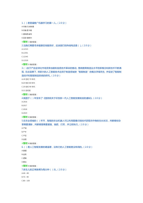 完整2020人工智能试题及答案