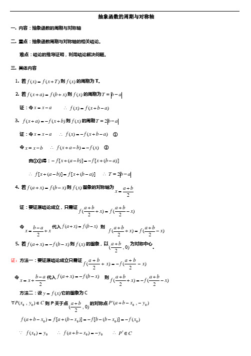 高中数学-抽象函数的周期与对称轴