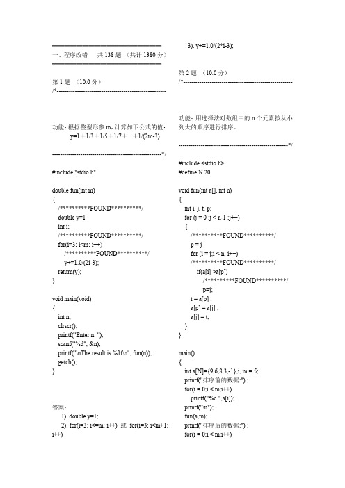 C语言程序改错题库