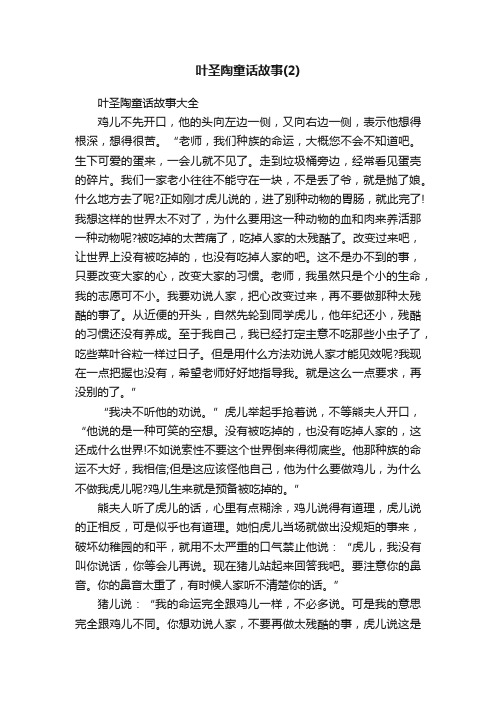 叶圣陶童话故事大全