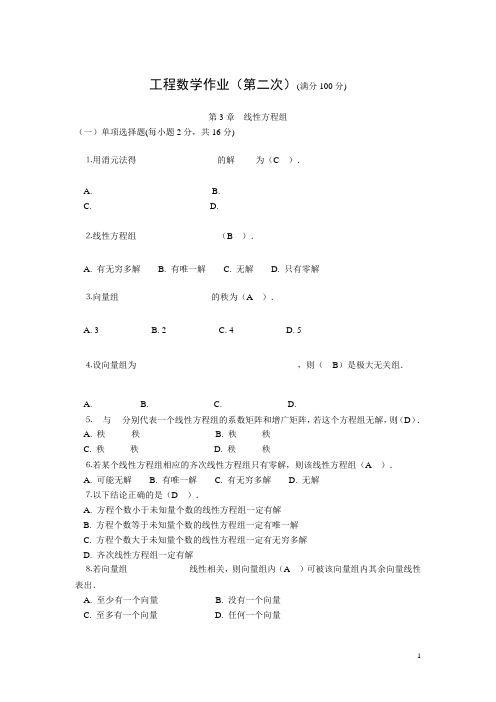 工程数学第二次作业