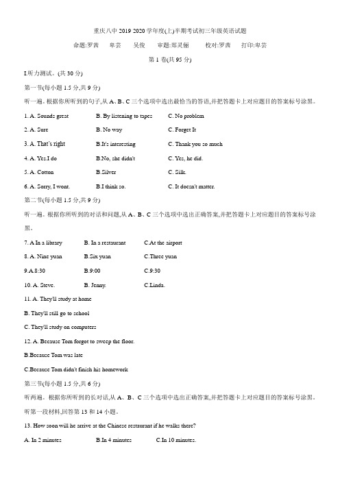 重庆八中2019-2020学年度(上)半期考试九年级英语试题