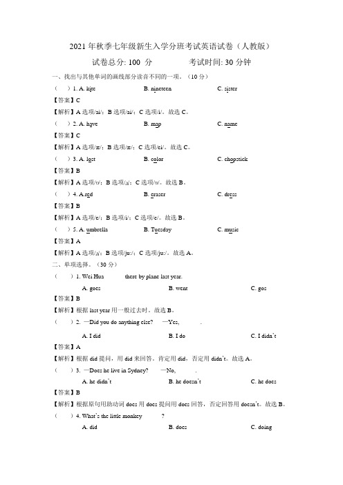 [精编]七年级上学期 英语新生入学考试试卷共3套