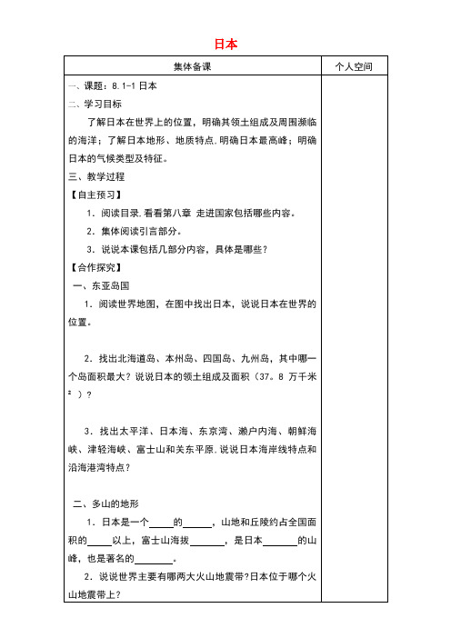 七年级地理下册8.1日本学案1(无答案)湘教版[1]