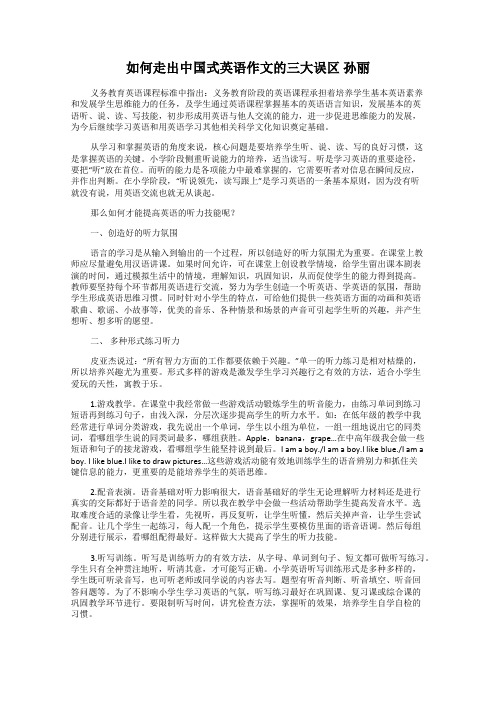 如何走出中国式英语作文的三大误区 孙丽