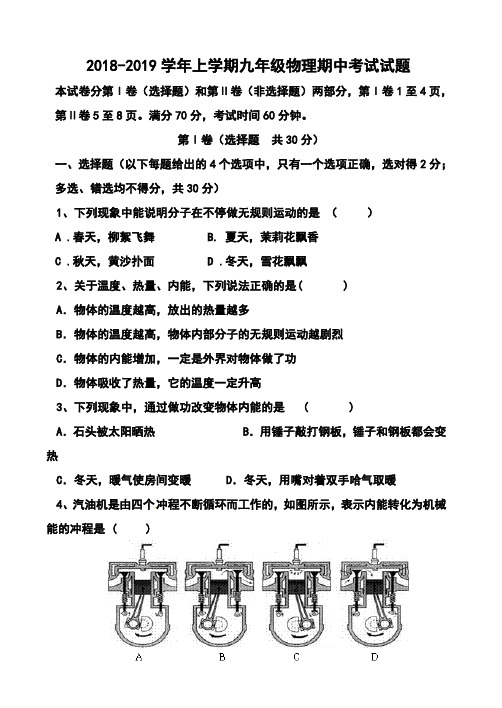 2018-2019学年上学期九年级物理期中考试试题