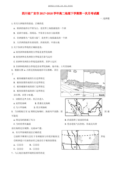 2017_2018学年高二地理下学期第一次月考试题(25)