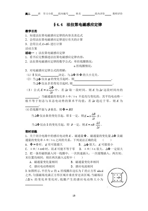 第4节  法拉第电磁感应定律