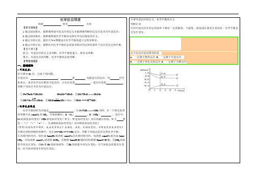 化学反应限度导学案