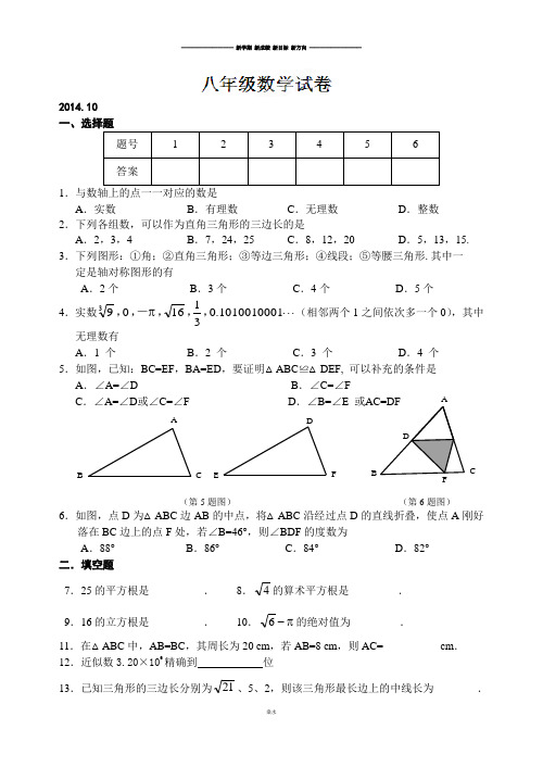 苏科版八年级数学上册月考复习(10月)数学试题2.docx