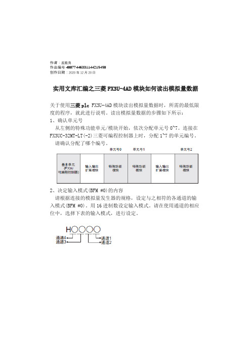 实用文库汇编之三菱FX3U-4AD模块如何读出模拟量数据