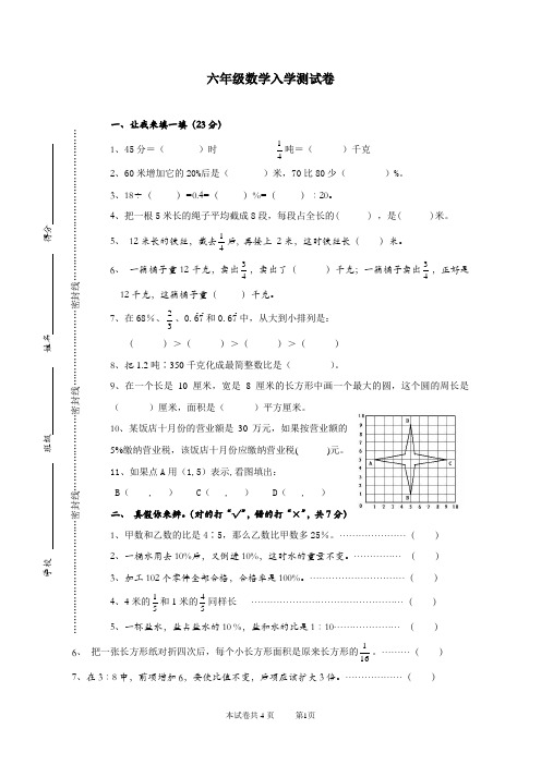 六年级数学入学测试卷