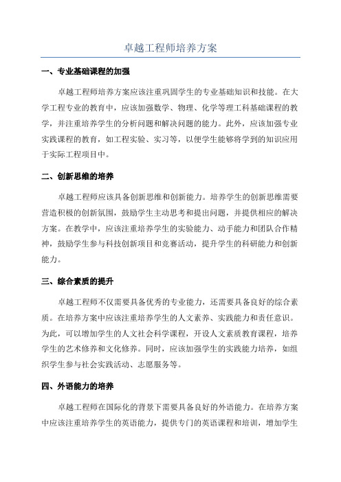 卓越工程师培养方案