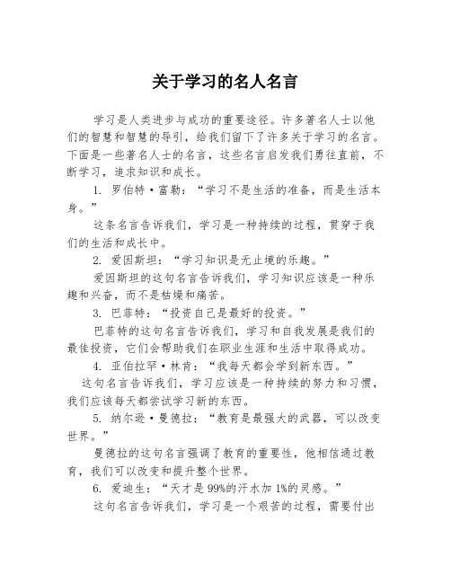 关于学习的名人名言