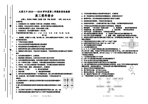 山西省太原市第五中学高三下学期阶段性考试(5月) 理科综合