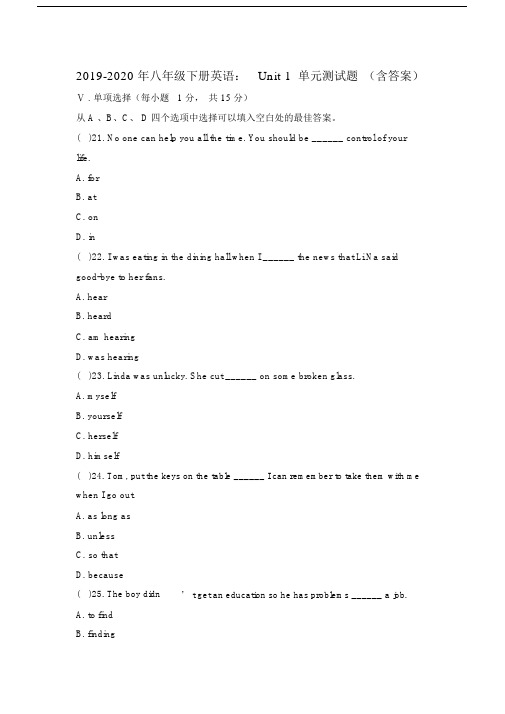 八年级下册英语Unit1单元测试题含答案.doc