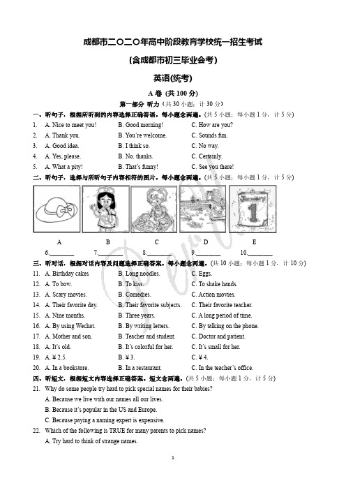 四川省成都市2020年中考英语试题(精校对,附答案)