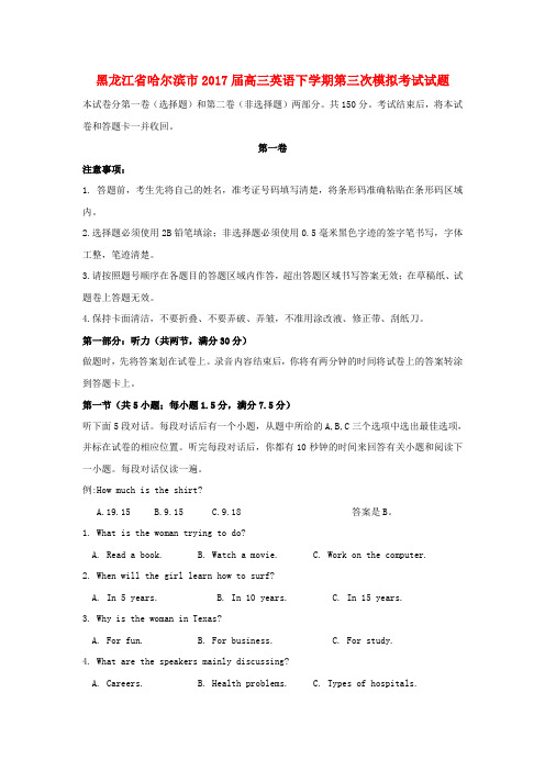 黑龙江省哈尔滨市2017届高三英语下学期第三次模拟考试试题