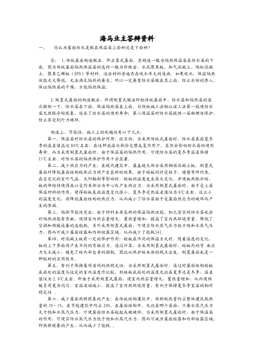 房建项目总监答辩资料