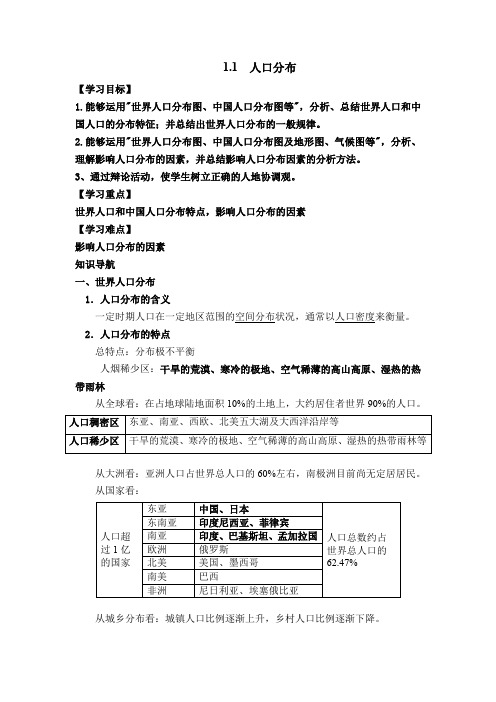 人口分布+导学案+湘教版(2019)必修二 高一下学期