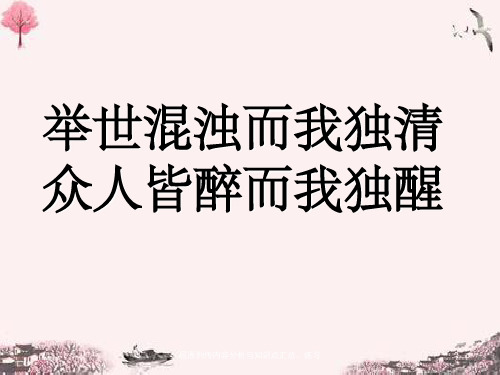 屈原列传内容分析与知识点汇总、练习