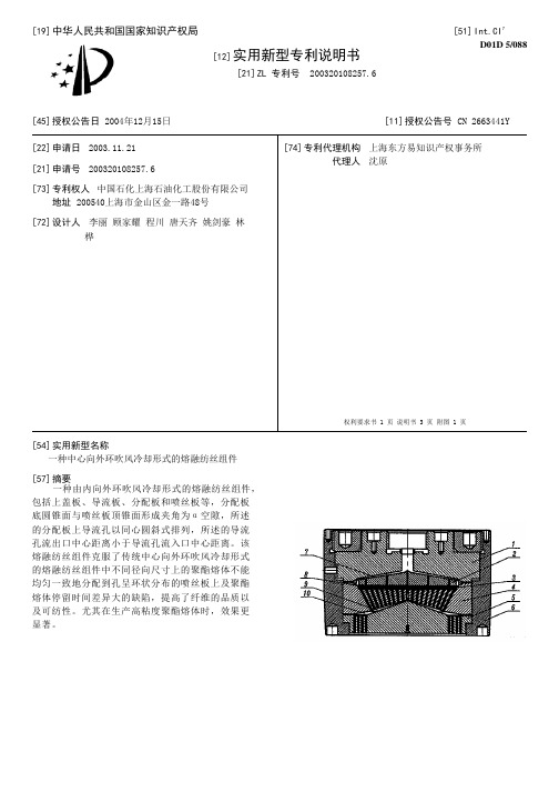 一种中心向外环吹风冷却形式的熔融纺丝组件[实用新型专利]