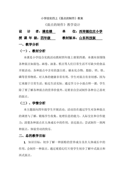 学综实四上 2