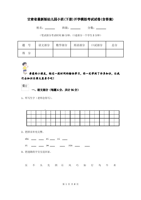 甘肃省最新版幼儿园小班(下册)开学模拟考试试卷(含答案)