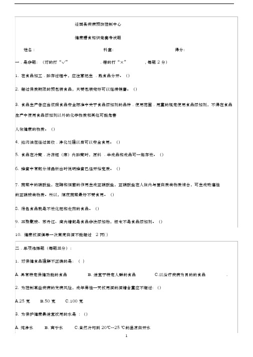 健康膳食知识竞赛题