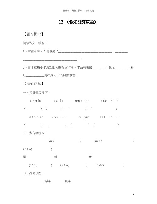 最新人教版2018-2019学年小学语文五年级上册《假如没有灰尘》课时练习及答案-精编试题