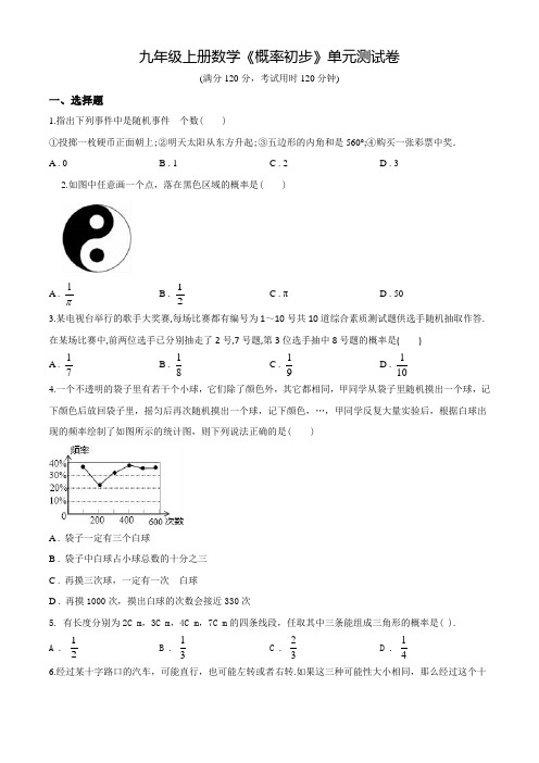 人教版九年级上学期数学《概率初步》单元测试题含答案