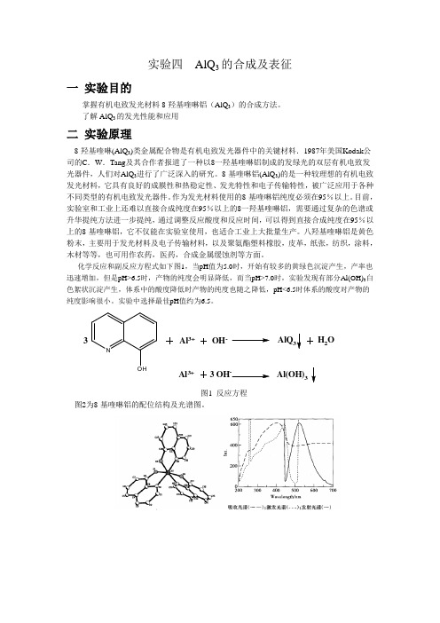 八羟基喹啉铝