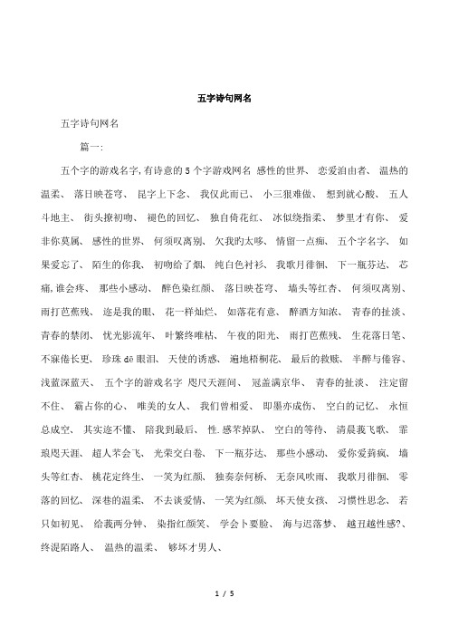 五字诗句网名