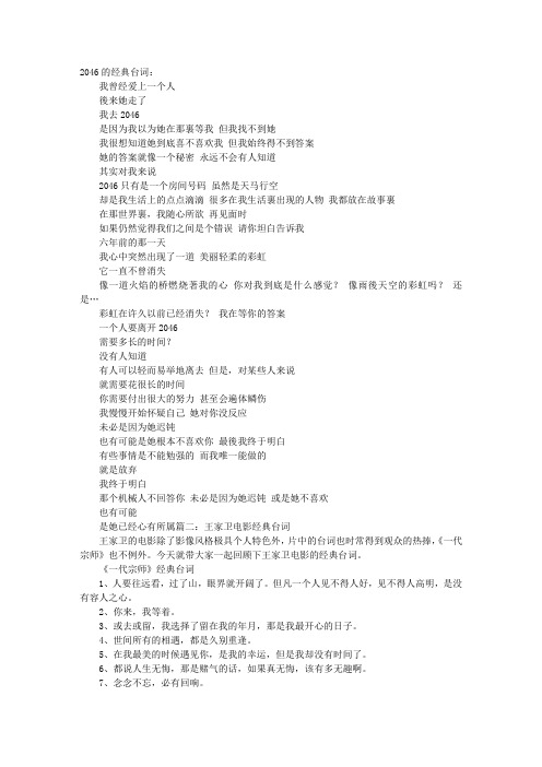 王家卫经典台词2046