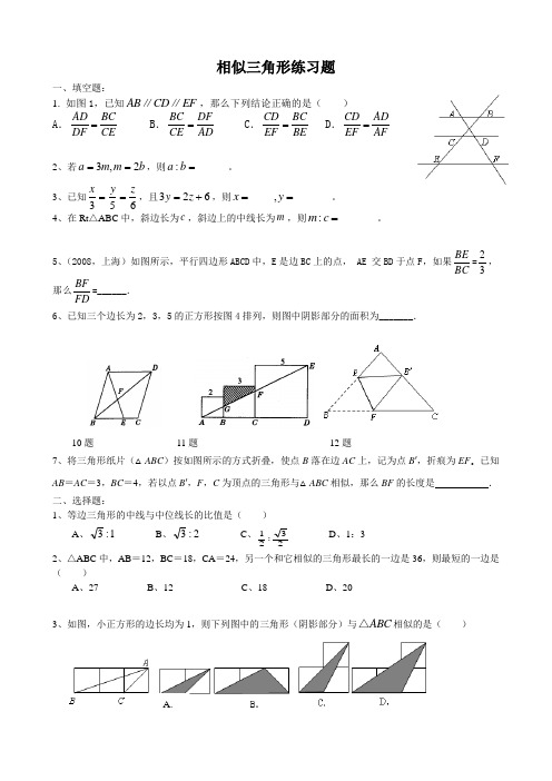 (word完整版)相似三角形提高练习题培优