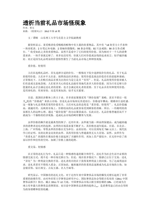 透析当前礼品市场怪现象