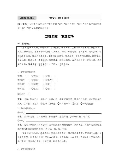 语文高考复习课内文言文 必修5(1) 单篇梳理6 课文2 滕王阁序