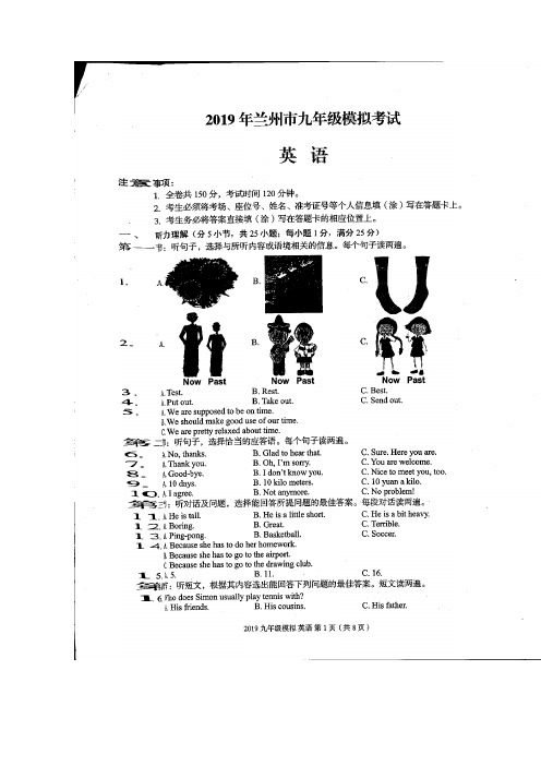 兰州市2019年九年级模拟考试英语试卷含答案