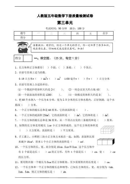 人教版五年级数学下册第三单元测试卷(一)(有答案)