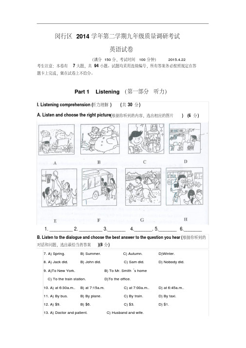 上海市闵行区2015届中考二模英语试卷及答案