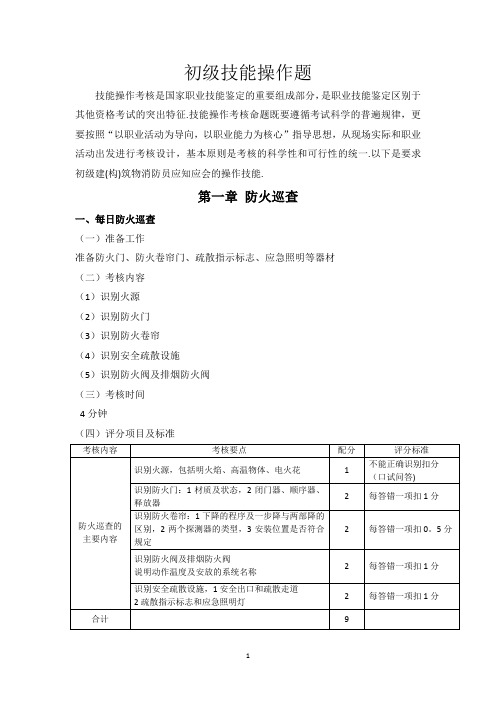 初级技能操作题实操考试用【范本模板】