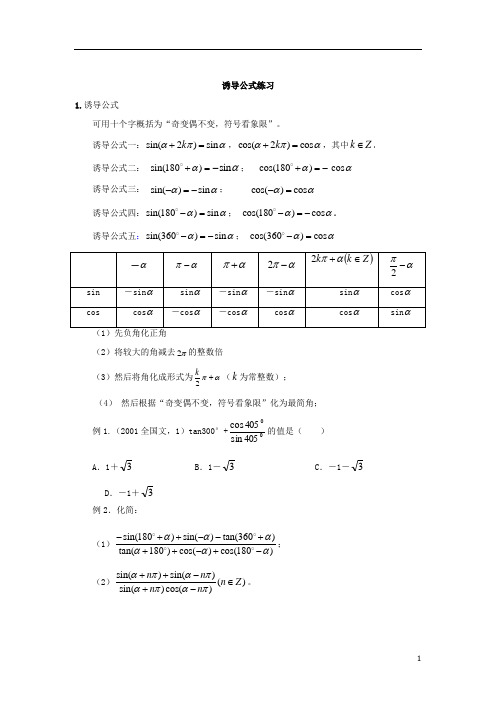 诱导公式专题(精选,家教已用)