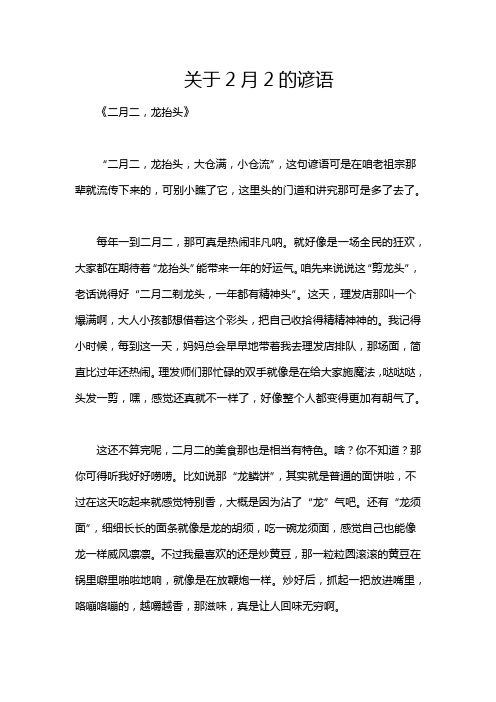 关于2月2的谚语